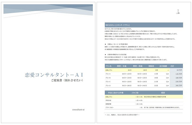 見積書（提案書）がＰＤＦで確認できますよ