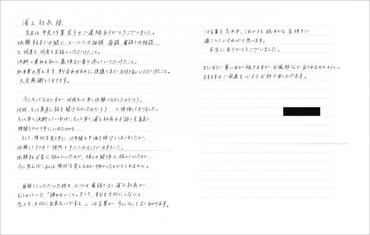 感謝の手紙・Ａ様・兵庫県