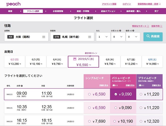 ピーチ航空で大阪から札幌へ