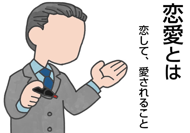 写真:自分の「隙」を見せて、相手の「好き」を引き出す