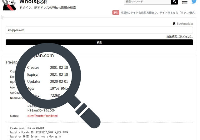 写真：別れさせ屋の業者を調べる方法・ドメインからわかる情報