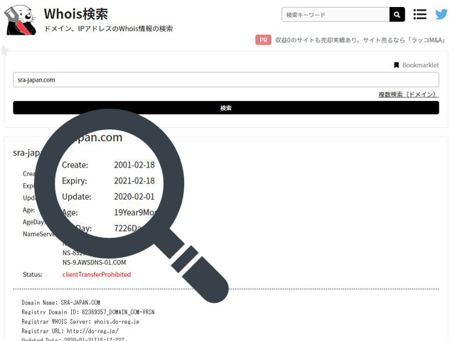 別れさせ屋の業者を調べる方法・ドメインからわかる情報