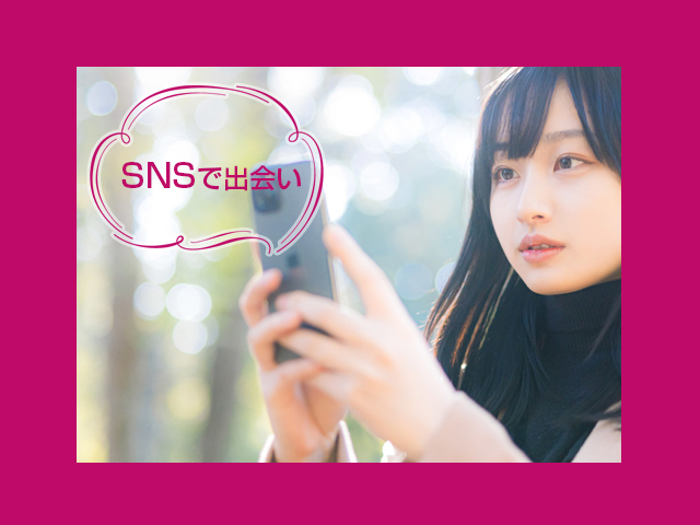 SNS接触プラン