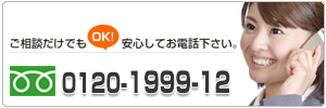 電話相談・メール相談