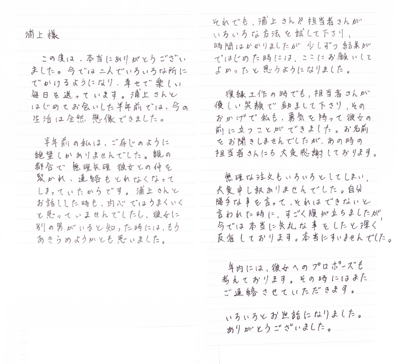 別れさせ屋 Ai お客様の声 別れさせ屋 Ai お客様の声